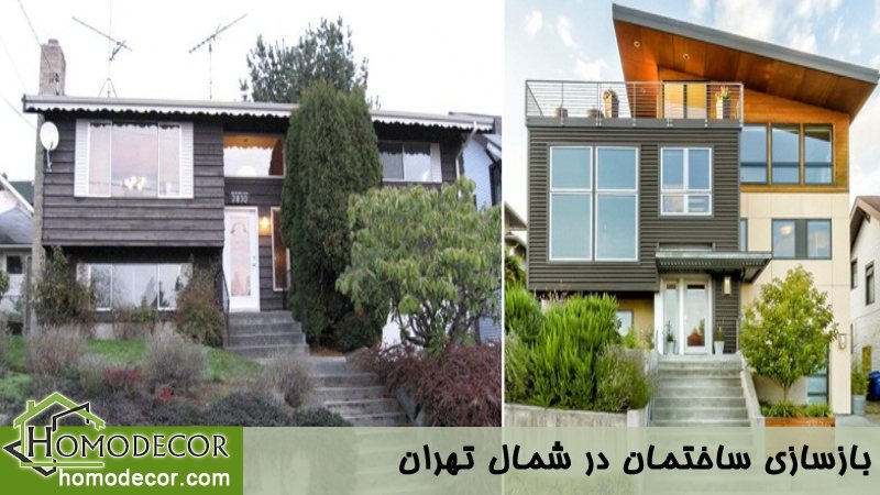 بازسازی ساختمان در شمال تهران