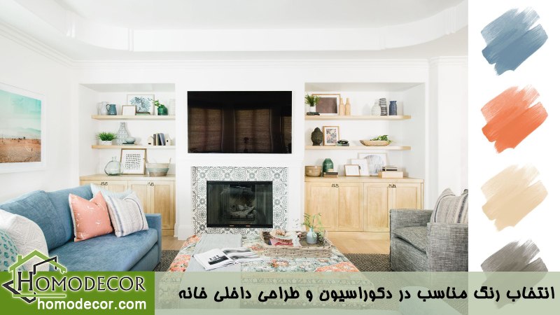 انتخاب رنگ مناسب در دکوراسیون و طراحی داخلی خانه 
